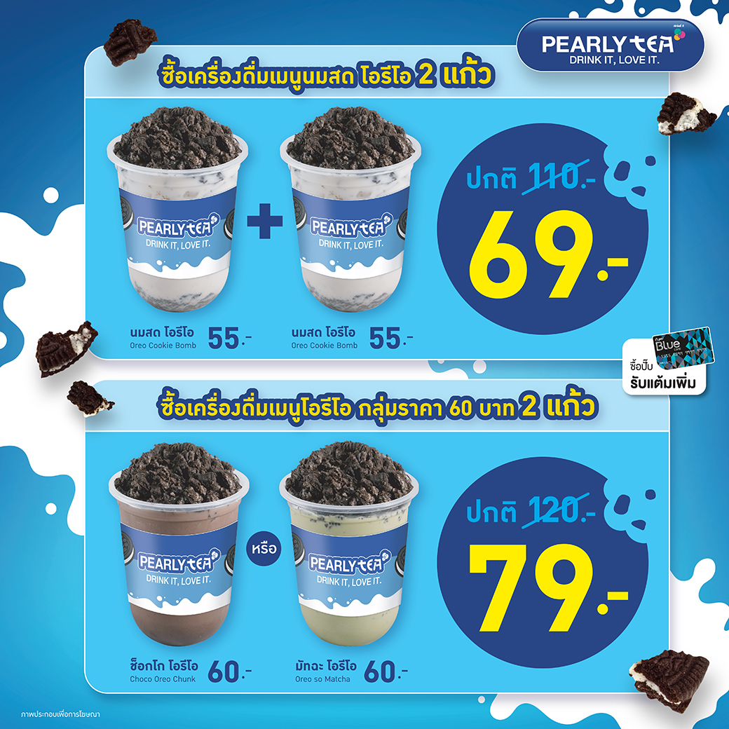 โปรโมชั่น PEARLY TEA X โอรีโอ